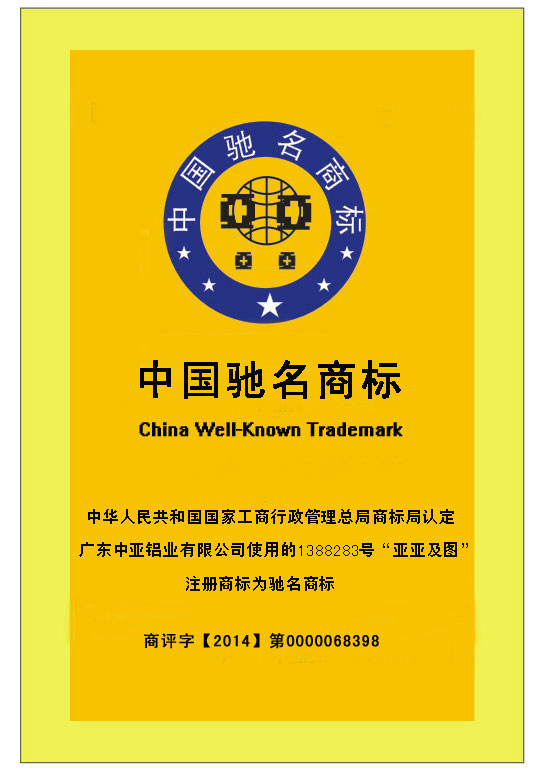鋁型材定制開(kāi)模中國(guó)馳名商標(biāo)